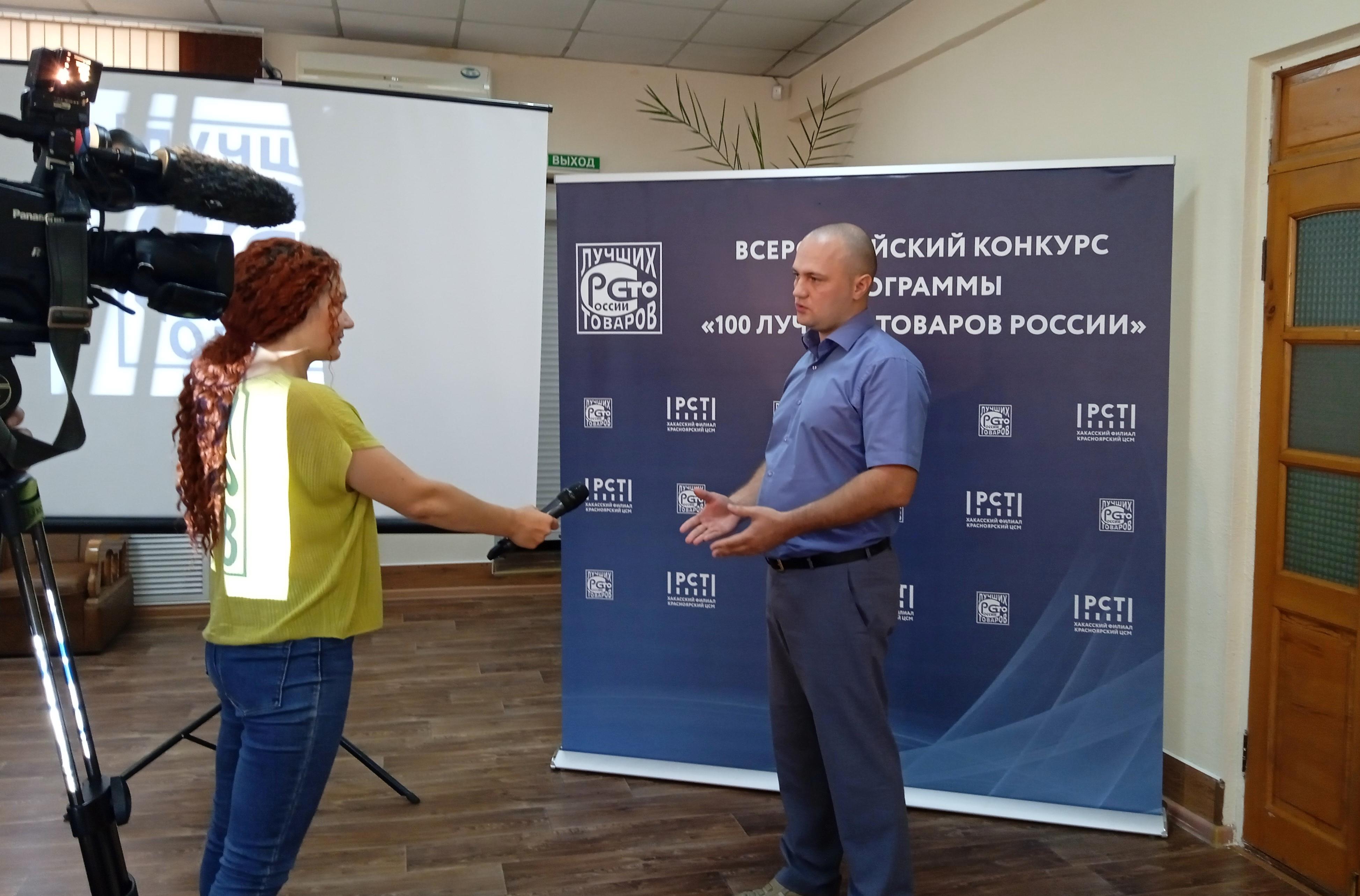 В Хакасском филиале завершен региональный этап всероссийского конкурса «100 лучших товаров России»