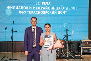  Встреча филиалов и межрайонных отделов ФБУ «Красноярский ЦСМ»